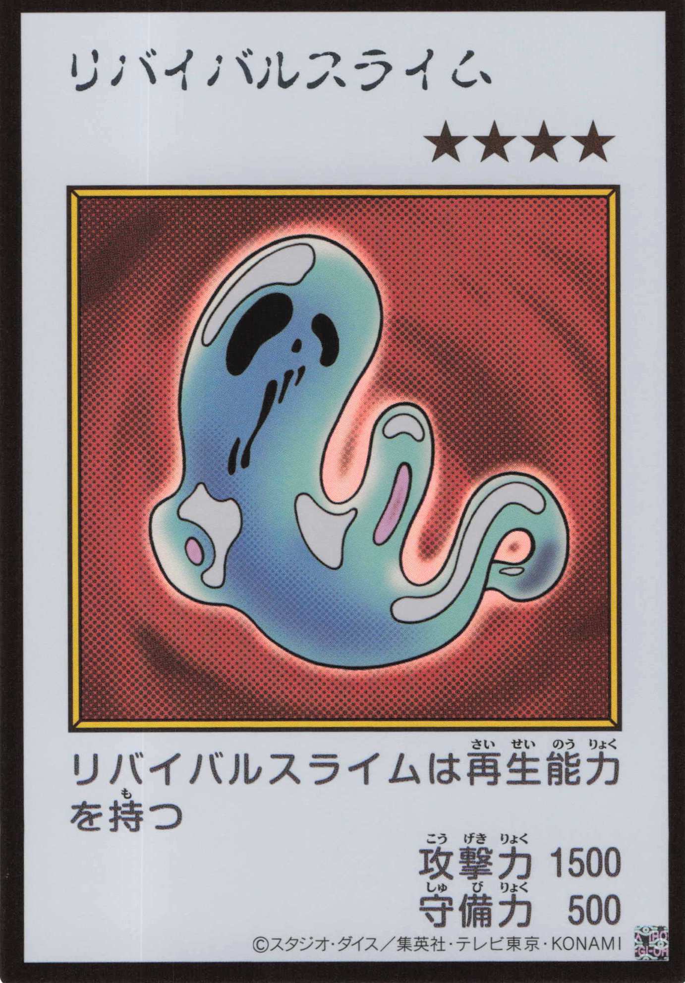 リバイバルスライム(MANGA-STYLEカラー版)【UR】〈YAC1-JP088〉